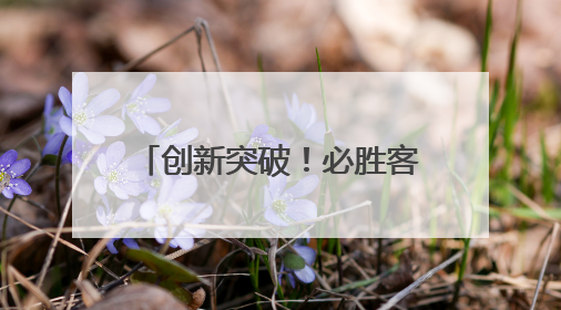 创新突破！必胜客引入宇树机器人解锁科技感用餐体验